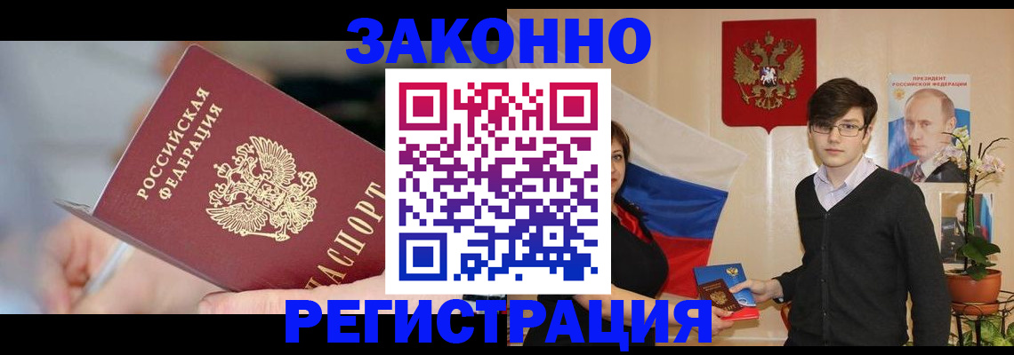 временная регистрация законно в Миньяре