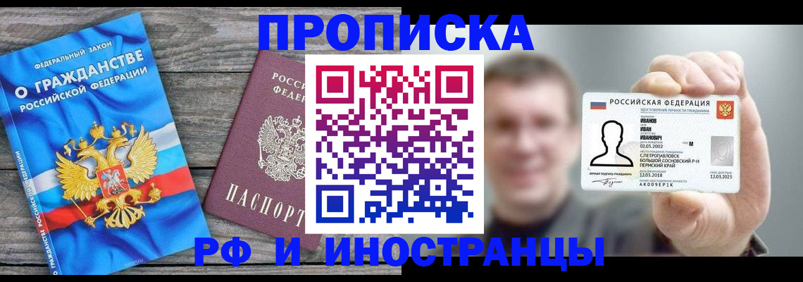 прописка для школы в Миньяре